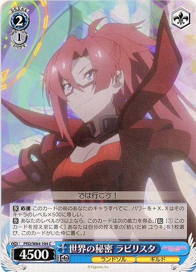 世界の秘密 ラビリスタ 【PRD-W84-104C】