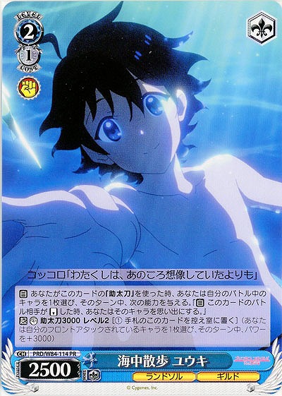 海中散歩 ユウキ 【PRD-W84-114PR】