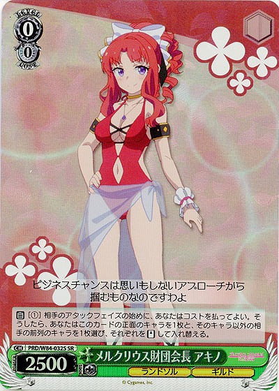 メルクリウス財団会長 アキノ(ホイル) 【PRD-W84-032SSR】