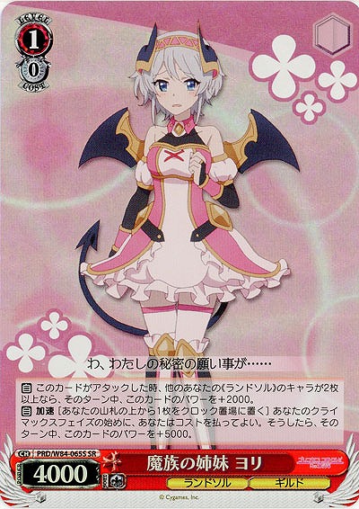 魔族の姉妹 ヨリ(ホイル) 【PRD-W84-065SSR】