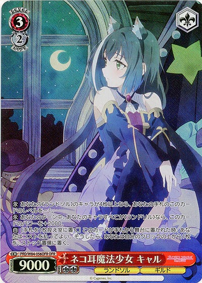 【キズ有り特価A】ネコ耳魔法少女 キャル(OFR) 【PRD-W84-056OFR】