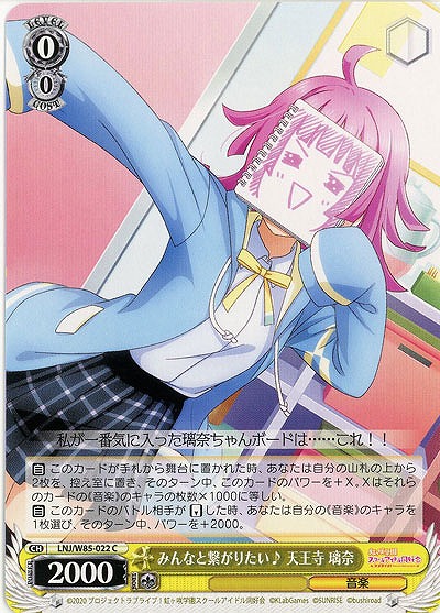 みんなと繋がりたい♪ 天王寺 璃奈 【LNJ-W85-022C】