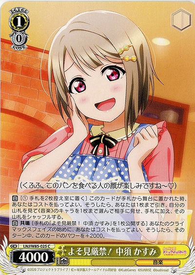 よそ見厳禁! 中須 かすみ 【LNJ-W85-025C】