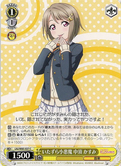 いたずら小悪魔 中須 かすみ 【LNJ-W85-027C】