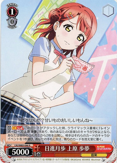 日進月歩 上原 歩夢 【LNJ-W85-046R】