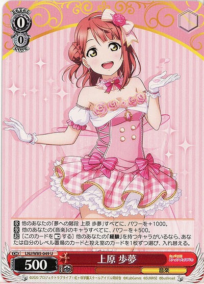 上原 歩夢 【LNJ-W85-049U】