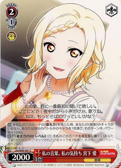 私の言葉、私の気持ち 宮下 愛 【LNJ-W85-061C】