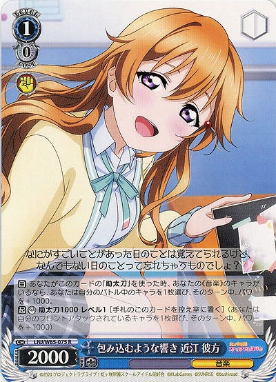 包み込むような響き 近江 彼方 【LNJ-W85-075R】