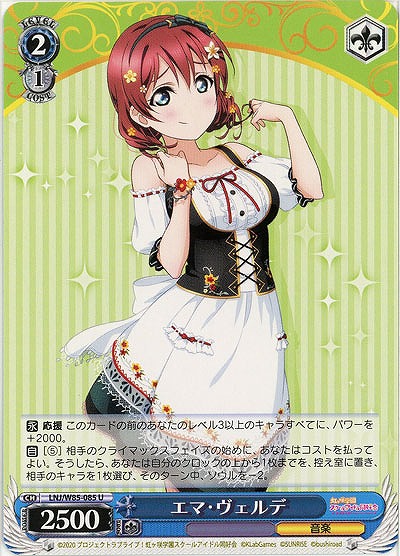 エマ・ヴェルデ 【LNJ-W85-085U】