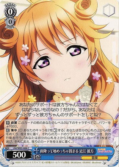 雨降って地めっちゃ固まる 近江 彼方 【LNJ-W85-086C】