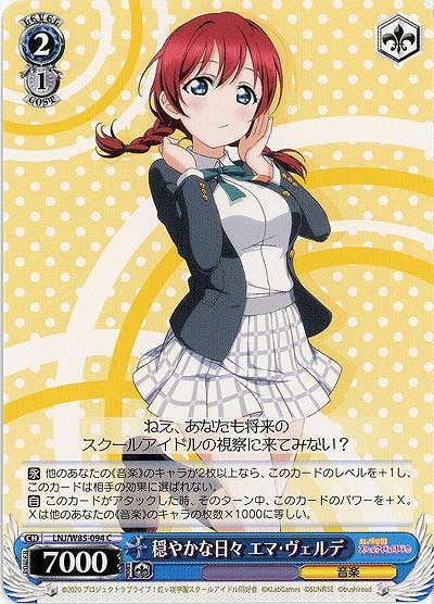 穏やかな日々 エマ・ヴェルデ 【LNJ-W85-094C】