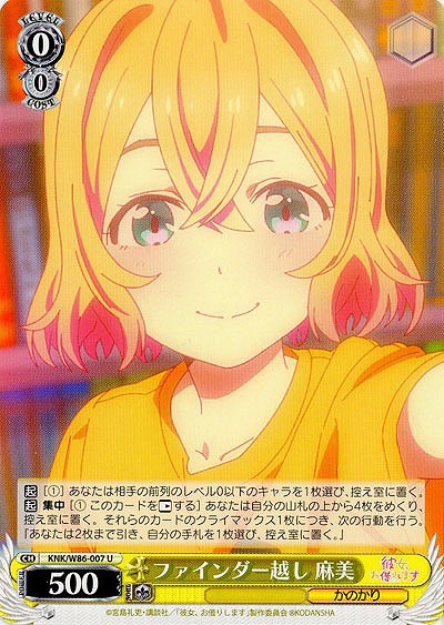 ファインダー越し 麻美 【KNK-W86-007U】