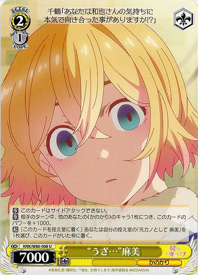 “うざ…”麻美 【KNK-W86-008U】