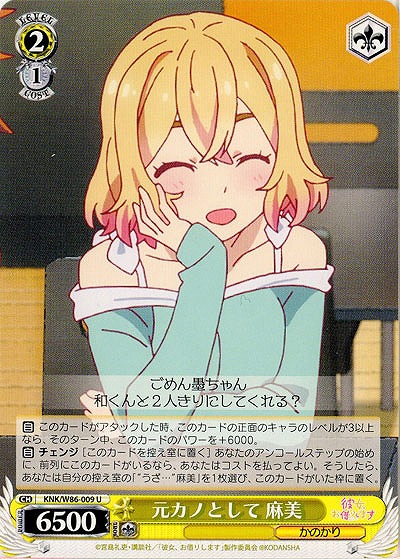 元カノとして 麻美 【KNK-W86-009U】