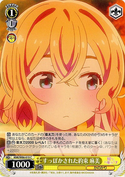 すっぽかされた約束 麻美 【KNK-W86-015C】