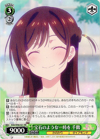 宝石のような一時を 千鶴 【KNK-W86-021RR】