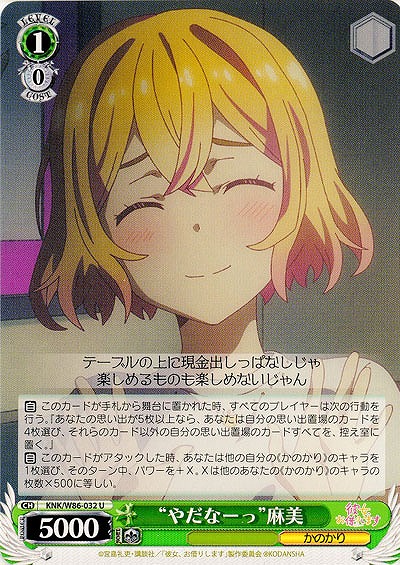 “やだなーっ”麻美 【KNK-W86-032U】