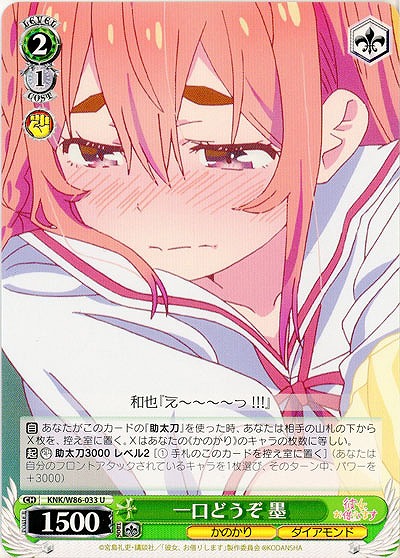 一口どうぞ 墨 【KNK-W86-033U】