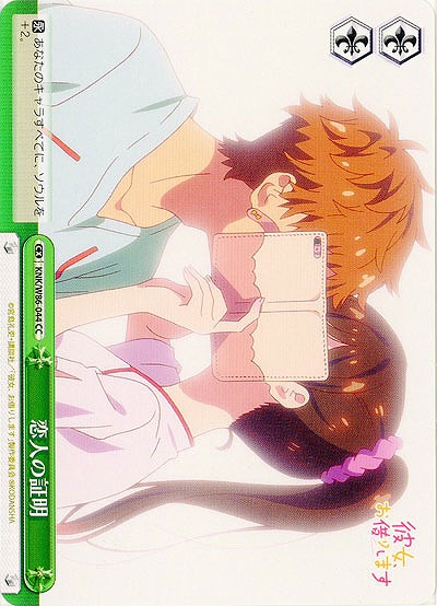 恋人の証明 【KNK-W86-044CC】