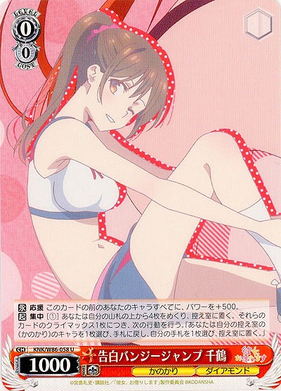 告白バンジージャンプ 千鶴 【KNK-W86-058U】