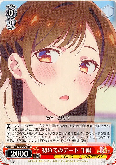 初めてのデート 千鶴 【KNK-W86-061U】