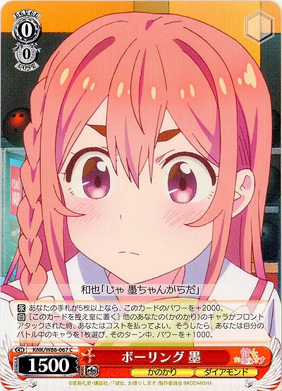 ボーリング 墨 【KNK-W86-067C】