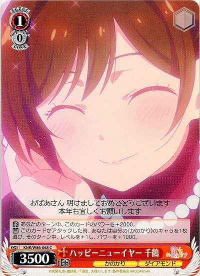 ハッピーニューイヤー 千鶴 【KNK-W86-068C】