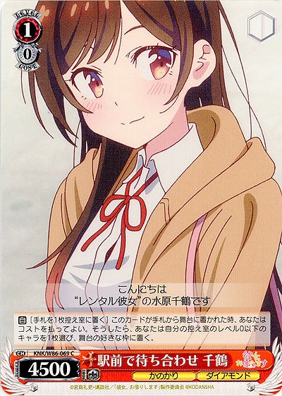 駅前で待ち合わせ 千鶴 【KNK-W86-069C】