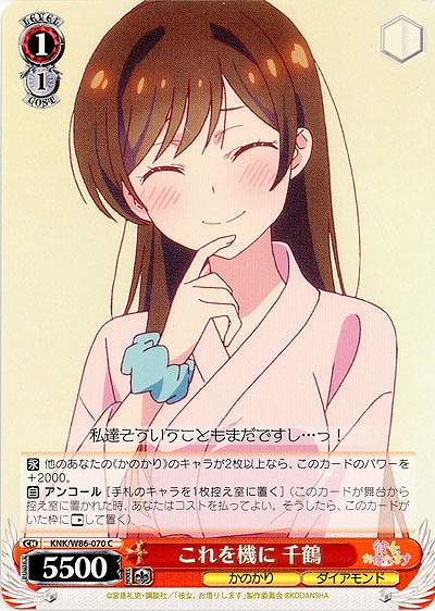 これを機に 千鶴 【KNK-W86-070C】