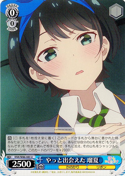 やっと出会えた 瑠夏 【KNK-W86-085U】