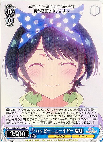 ハッピーニューイヤー 瑠夏 【KNK-W86-092C】