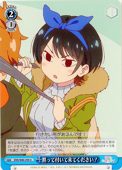 黙って付いて来てください! 【KNK-W86-098U】