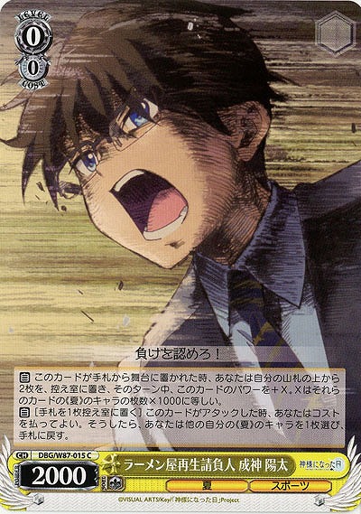 ラーメン屋再生請負人 成神 陽太 【DBG-W87-015C】