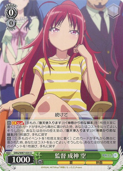 監督 成神 空 【DBG-W87-035U】