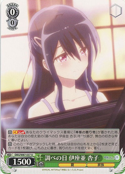 調べの日 伊座並 杏子 【DBG-W87-037U】