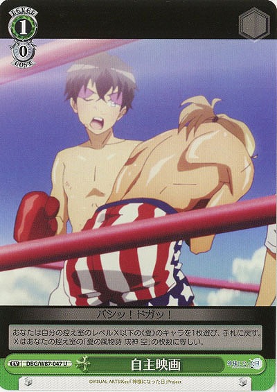 自主映画 【DBG-W87-047U】