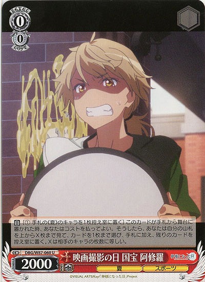 映画撮影の日 国宝 阿修羅 【DBG-W87-060U】