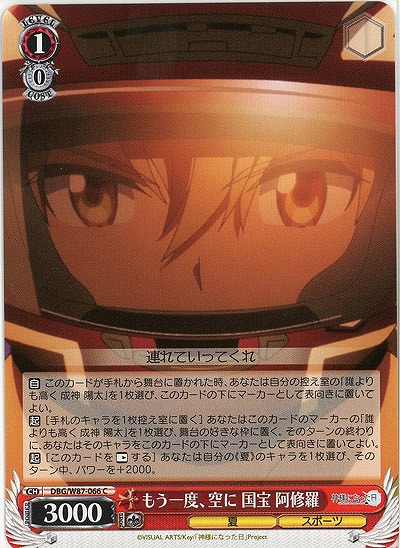 もう一度、空に 国宝 阿修羅 【DBG-W87-066C】