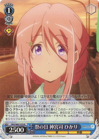 祭の日 神宮司 ひかり 【DBG-W87-079R】