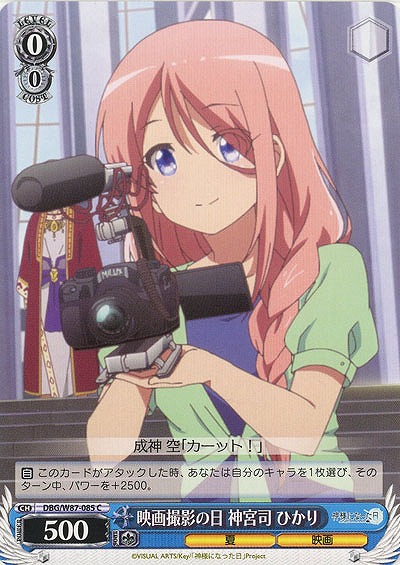 映画撮影の日 神宮司 ひかり 【DBG-W87-085C】