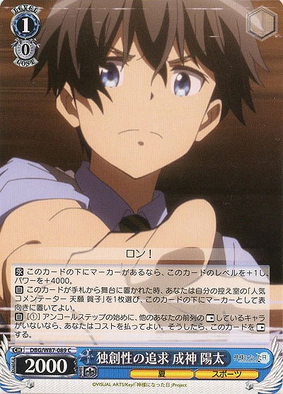 独創性の追求 成神 陽太 【DBG-W87-089C】
