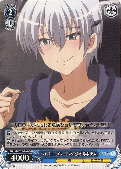 ジャパニーズフードたこ焼き 鈴木 央人 【DBG-W87-092C】