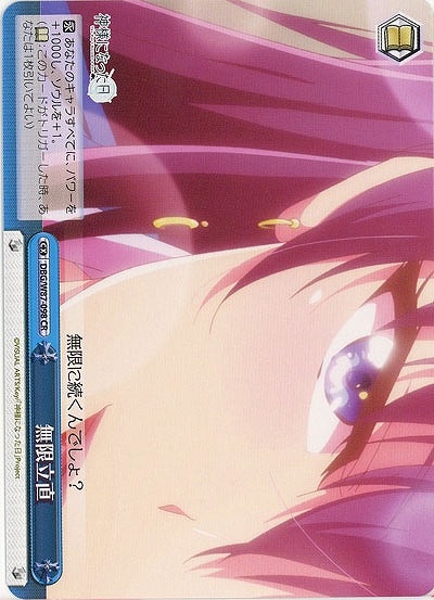 無限立直 【DBG-W87-098CR】