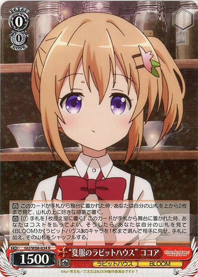 “夏服のラビットハウス”ココア 【GU-W88-034R】