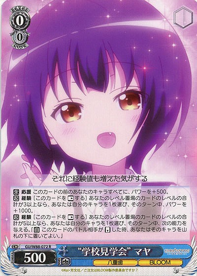 “学校見学会”マヤ 【GU-W88-072R】