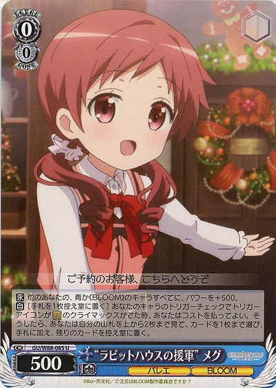 “ラビットハウスの援軍”メグ 【GU-W88-085U】