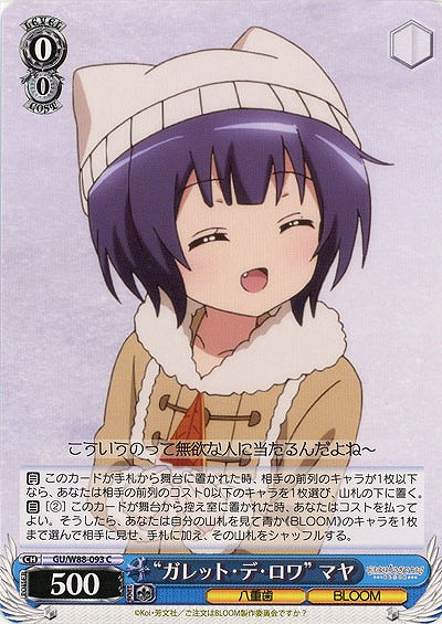 “ガレット・デ・ロワ”マヤ 【GU-W88-093C】