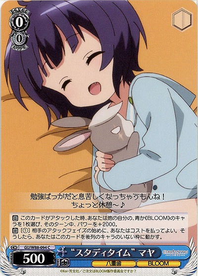 “スタディタイム”マヤ 【GU-W88-094C】