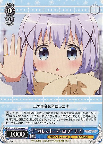 “ガレット・デ・ロワ”チノ 【GU-W88-095C】