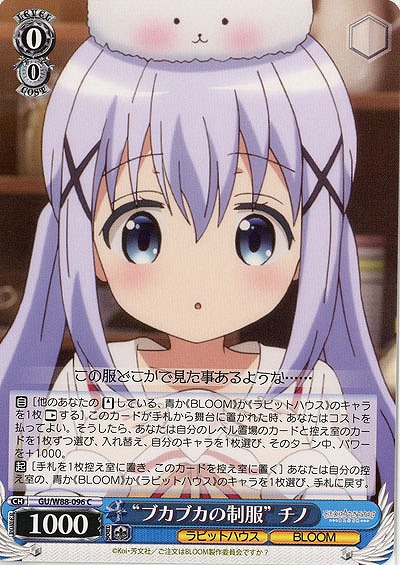 “ブカブカの制服”チノ 【GU-W88-096C】